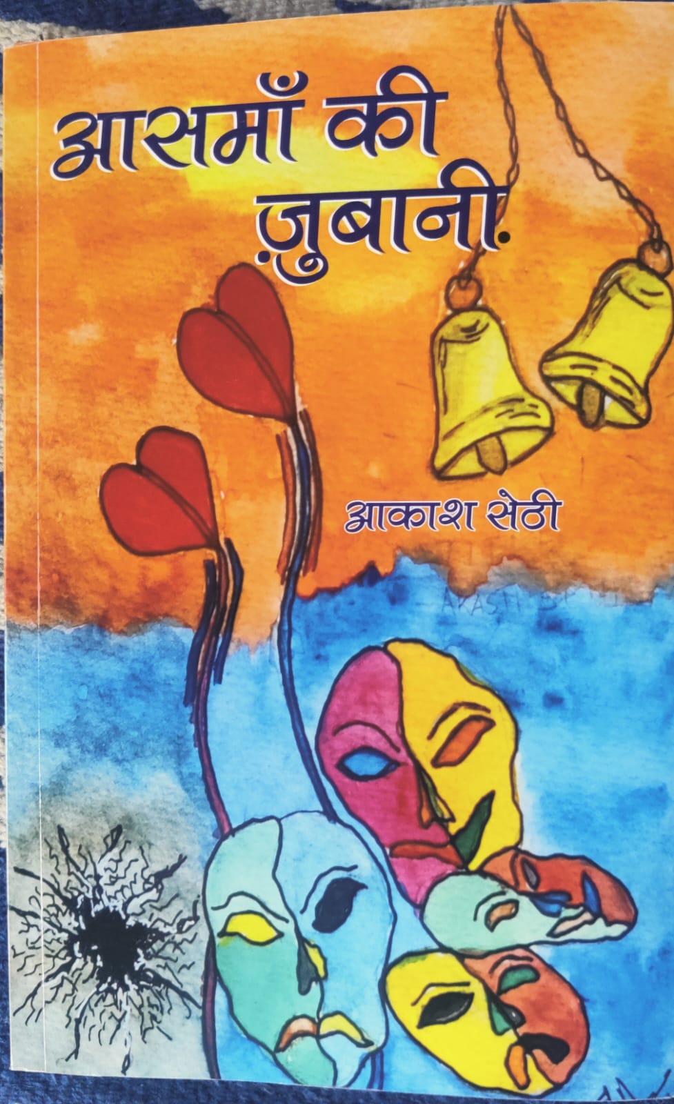 Aasmaan ki Zubaani - Collection of Poems by Akash Sethi